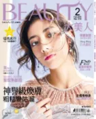 【Hami書城】BEAUTY大美人No.174 2018/2月號 (電子雜誌)