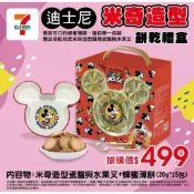 迪士尼米奇造型瓷盤餅乾禮盒組