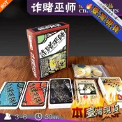 〈618特惠〉-【女巫卡塔牌屋】經典桌遊詐賭巫師中文版紙牌情書設計師 成人休閒聚會遊戲卡牌