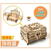 【最便宜】珠寶盒拼裝手作飾品收納盒收藏盒機關百寶盒女友禮物手作木質珠寶盒木質拼圖機關組裝模型暑假打發時間立體木製拼圖
