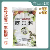 【欣榮二館免運快速出貨】地根旺燒 20公斤 蚵殼粉 (灰) ( 牡蠣殼粉 ) (改善土壤酸化、使植物粗壯)  粉灰狀 顆