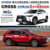 ✚久大電池❚ CC油電 CROSS油電 HYBRID 油電車大電池 全新大電池 2年不限里程保固 專業施工2小時完工
