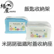 米諾諾磁鐵附蓋收納座飯匙收納架 【緣屋百貨】天天出貨 附蓋收納座 飯匙收納 飯匙盒 收納 磁鐵飯匙盒 飯盒