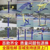 工廠直銷💪開三聯發票~銘健戶外健身器材室外公園小區廣場社區新農村運動老年體育用品