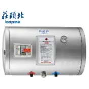 莊頭北.12加侖.橫掛型 TE-1120W(4kW) 儲熱式.電熱水器《日成廚具》