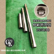 GK.COM現貨 合格檢驗強制排氣熱水器專用 ＃304不鏽鋼伸縮管(25/50/90伸縮管)Φ60mm  #伸縮管系列