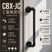 (店+)CBX-JC “附螺絲“ 美式復古 6分管 黑色 白色 拉手工業風門把 復古把手 穀倉門拉手 水管門把 復古Loft