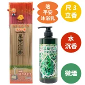 送艾草六合沐浴乳【如意檀香】惠安水沉香 尺3 立香 越南沉香原料 微煙環保香