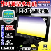 奇巧數位科技有限公司 日本專賣 【CHICHIAU】9吋LED液晶螢幕顯示器(AV、VGA、HDMI) 9200型