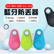 藍芽藍牙4.0追蹤 雙向追蹤器 小孩 寵物防丟失 物品 手機 尋找 自拍器(iTag) 藍牙防丟器 防盜報警手機