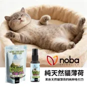 NOBA 純天然貓薄荷/純天然貓薄荷噴霧 100% 天然的貓薄荷製成 貓抓板 玩具 貓床墊都能使用