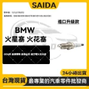 【SAIDA】BMW E46 E60 E90 E84 E70 E85 E91 E92火星塞 火花塞12122158252