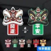 簡單愛🚩國潮獅子車貼中國風醒獅舞獅拉花汽車貼紙招福招財電動摩托車貼畫
