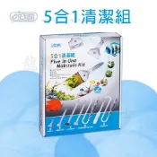 〈出清價 售完為止〉 清潔/現貨/ISTA五合一清潔組—|A10|【龍爵士水族】