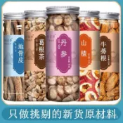 地骨皮葛根丹蔘山楂牛蒡茶噹季新貨無硫無磺正品無硫熏泡水養生