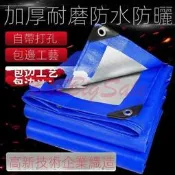 (篷布) 加厚防雨布 防水防曬篷布 遮陽棚隔熱布 塑膠布 貨車帆布 油布 防水布ㄈ