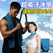 超吸汗運動降溫毛巾🔥涼感毛巾 毛巾 運動毛巾 冰涼巾 冰絲毛巾 擦汗毛巾 涼感巾 冰涼巾 跑步毛巾 健身毛巾 冰感毛巾