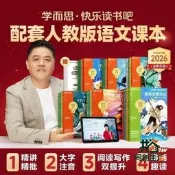 【同創】2026春學而思快樂讀書吧小學1-6年級下冊讀讀童謠和兒歌四大名著