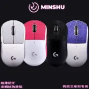桃園出貨🔥🚚閔曙電競超薄鼠標防滑貼狗屁王系列一代二代三代四代鷹眼朱雀適用