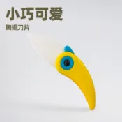🔥臺灣出貨🔥鸚鵡小鳥刀陶瓷折疊刀旅行便攜式刀具廚房陶瓷刀家用瓜果刀水果刀廚房用品
