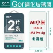種子雲手機配件小舖 GOR 9H 小米 Pocophone M3 Pro 5g 鋼化 玻璃 保護貼 全透明非滿版 兩片裝【APP下單最高22%回饋】