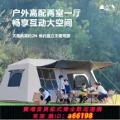 蘭亭名匯 【台灣公司 可開發票】帳篷戶外全鋁桿自動二房一廳伸縮抽折疊速開防雨防蚊加厚野外露營