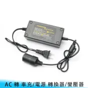 【台南/面交】大功率 AC轉車充/電源/轉換器/變壓器 110V 220V 轉12V 5/6/8/10A 車用/吸塵器