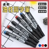 速乾油性簽字筆 記號筆 原子筆 簽字筆 廣告筆 速乾筆 筆 油漆筆 防水不退色 大頭筆 麥克筆📣西北俗📣