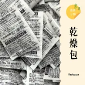 ｜大台南五穀糧倉｜食品專用乾燥劑 環保礦物乾燥劑 乾燥 乾燥包 防潮包  乾貨 乾糧 乾料 食物保鮮防潮 礦物土乾燥劑