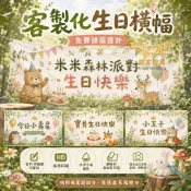 【免費設計🎈專屬訂製🧶】客製化布條 生日佈置背景布 生日布條 橫幅 布條訂製 客製橫幅 畢業禮物 生日禮物 朋友 禮物