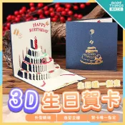 【現貨X發票】❤️3D燙金生日賀卡❤️燙金生日賀卡 生日禮物 生日卡片  卡片 節日 立體卡片 邀請卡 節慶用品 生日