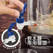 (店+)Elephant Waters 沐象 飲水機塑膠二用龍頭-溫 水龍頭 茶栓 飲水機出水口