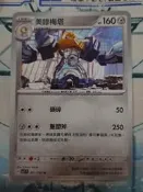 【旺旺卡鋪】PTCG寶可夢卡 中文正版 071/102 U 美錄梅塔
