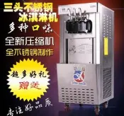 [廠商直銷]格琳斯不鏽鋼款 立式18~22L 三色霜淇淋機 霜淇淋製造機 冰淇淋機