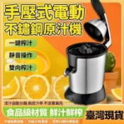 東方國際精品 （爆款熱賣）（國際精品）限時免運 臺灣現貨🔥全自動柳丁壓汁機 機 檸檬榨汁器 自動壓榨機 柳橙汁機 電動檸檬機 榨汁機渣汁分離 打機