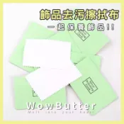 WowButter 擦銀布 拭銀布 飾品去污擦拭布 擦拭布 擦銀布拋光布 亮銀布 銀飾保養 去氧化 銀飾清潔布