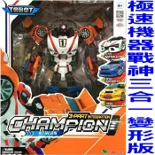 @貨比三家不吃虧@ 機器戰士TOBOT 極速機器戰神CHAMPION (三合一) 變形 車子 變身