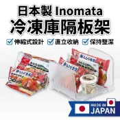 🌲森林喵🌲日本製 INOMATA 冰箱收納架 冷凍庫伸縮隔板 食物收納 夾鏈袋站立架