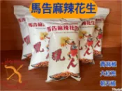 部落e購 原住民族共同產銷平台 烏來獵人馬告麻辣花生友善耕作