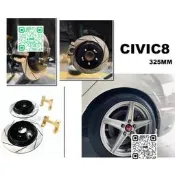 【熱門】HOND K12 CIVIC8 喜美八代 後 加大碟 325MM 煞車盤 劃線 碟盤