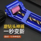 買滿99出貨臺灣熱賣 磨鑽頭打磨器便攜式小磨角工具鑽頭修復器磨石麻花鑽頭打磨器