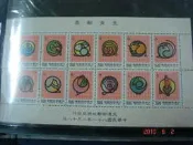 生肖郵票(81年)