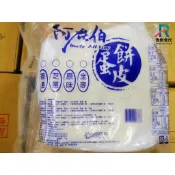 [專營冷凍] ~促銷中~ 阿在伯 香蔥蛋餅皮 每包30片