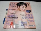 【懶得出門二手書】《BEAUTY大美人41》賈永捷 變頻式保養度過寒流│八成新（B26D21）