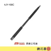 (店+)捷洋 BOOM桿 碳纖維收音桿 (3米 JY100C) 鏡花園