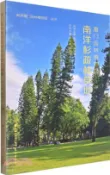 【三民網路書店】廈門園林植物園南洋杉疏林草地（簡體書） 作者：張萬旗;梁育勤