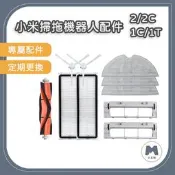 【小米粉】米家 掃拖機器人 耗材 小米 掃地機器人 配件 1C 1T 2C 2 可拆主刷 陳盒濾網 邊刷 拖布 主刷罩