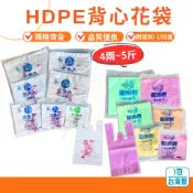 🌈生活大丈夫🌈 花袋 背心袋 4兩 半斤 1斤 2斤 3斤 4斤 10斤 藍色 透明 手提袋 塑膠袋 提袋 飲料袋