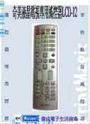 【偉成電子生活商場】奇美液晶電視遙控器/適用型號:TL-46Z8000D/TL-55ZX800D