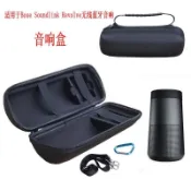 💥 桃園倉庫出貨 💥 適用於BOSE Soundlink Revolve保護套 藍牙收納包防震便攜音響盒